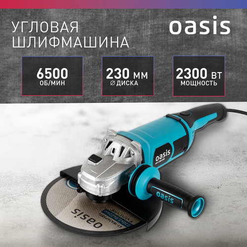 Угловая шлифовальная машина УШМ Oasis AG-230/230, диск 230 мм шлифовальная угловая машина дифмаш ушм 010