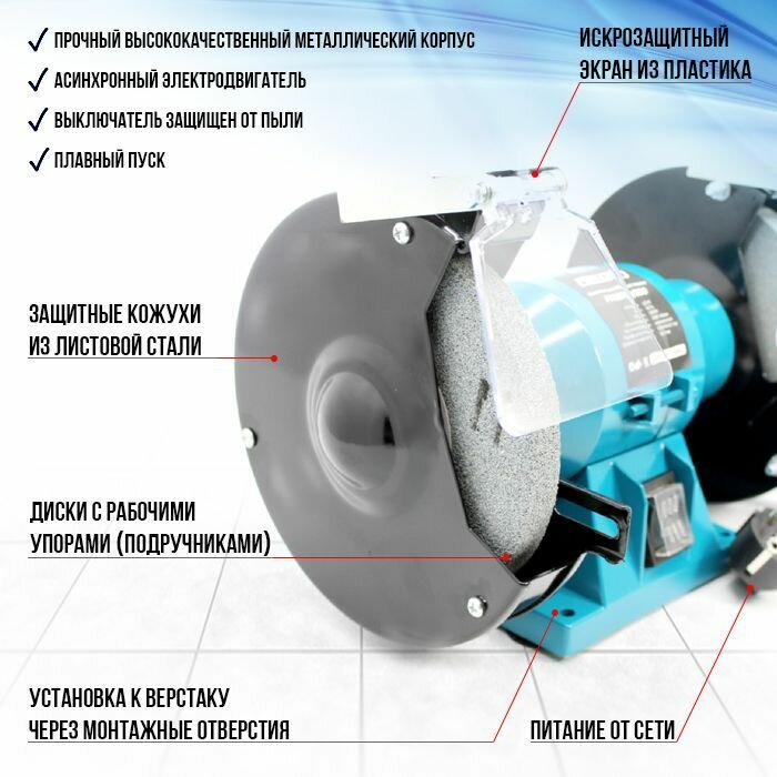 Точильный станок электрический варяг МТШ-150/250/ заточный станок/ электроточило, 250Вт, 2950 об/мин, диаметр диска 150мм