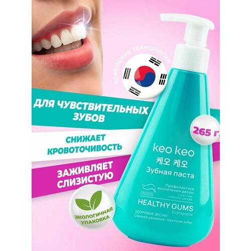 Зубная паста Профилактика воспаления десен с маслом Чайного дерева, КЕО КЕО, 265г