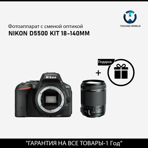Фотоаппарат Nikon D5500 kit 18-140mm 9399900₽