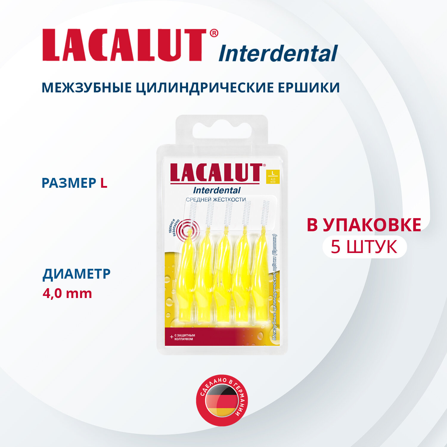 LACALUT Interdental межзубные цилиндрические ёршики, размер L d 4.0 мм упак №5