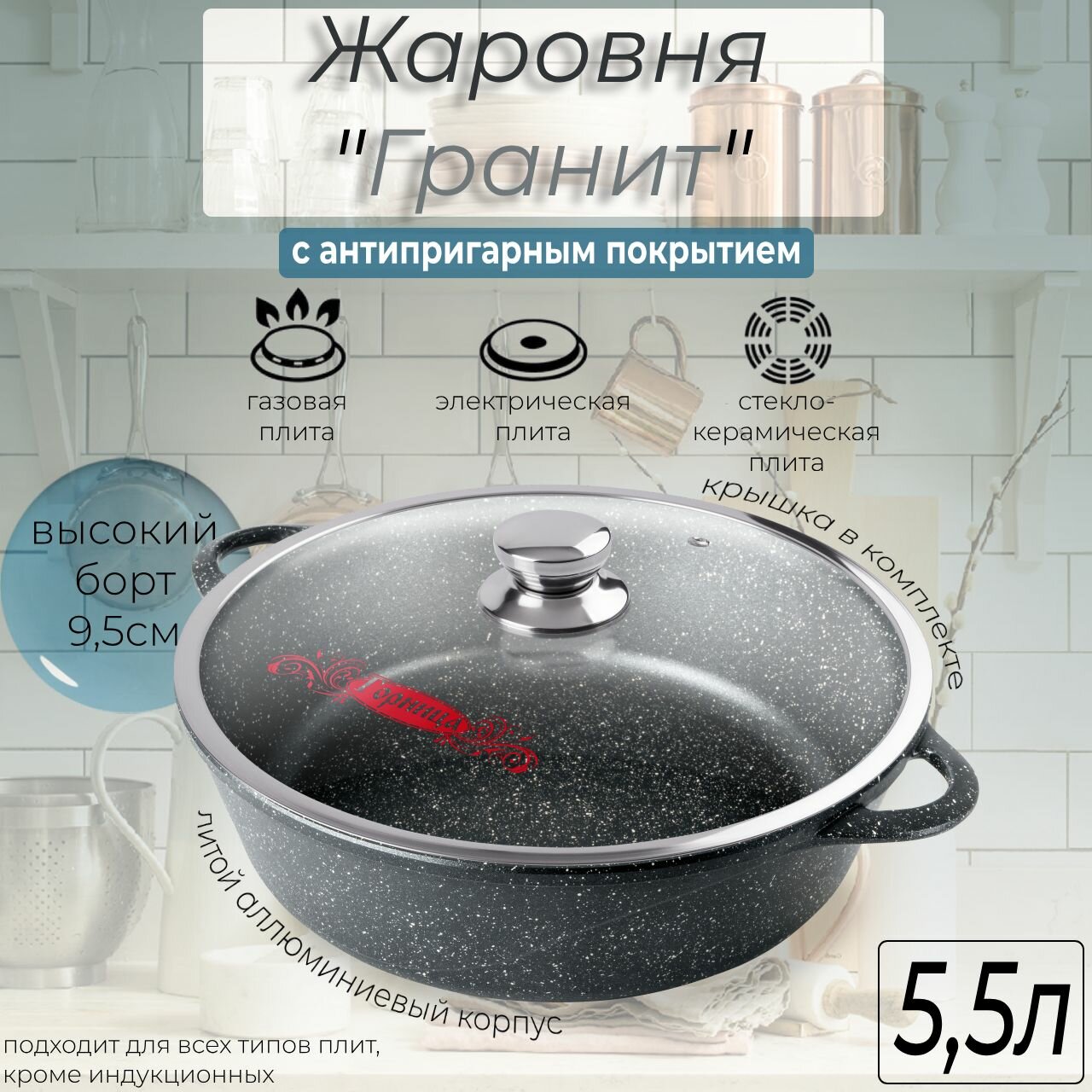 Сковорода-жаровня Горница Гранит Ж7130АГ