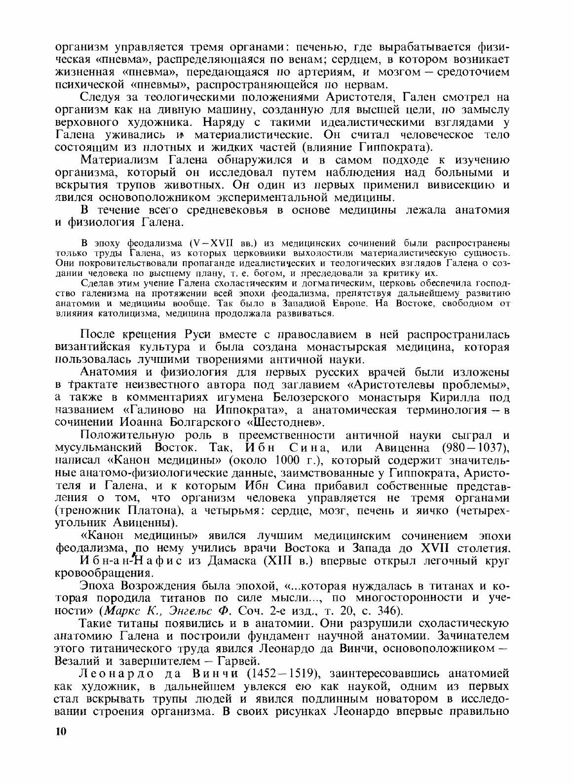 Анатомия человека (Привес Михаил Григорьевич, Лысенков Николай Константинович, Бушкович В. И.) - фото №9
