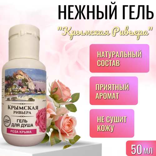 Гель для душа Роза 