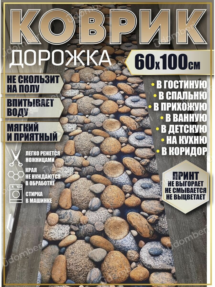 Ковер 60х100 см дорожка ковровая