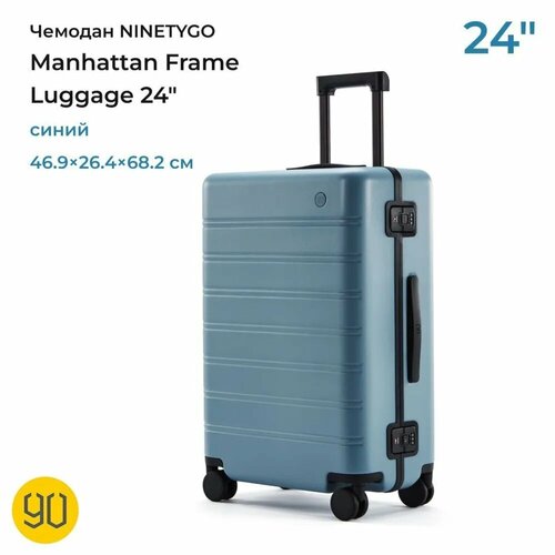 Чемодан NINETYGO Manhattan Frame Luggage 112006, 66 л, размер M, синий