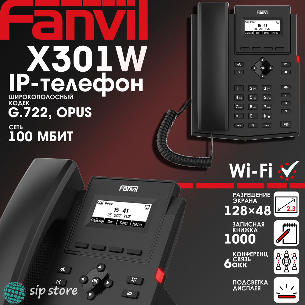 IP-телефон Fanvil X301W 2 SIP аккаунта монохромный 23 дюйма дисплей 128x48 конференция на 6 абонентов поддержка EHS Wi-Fi.