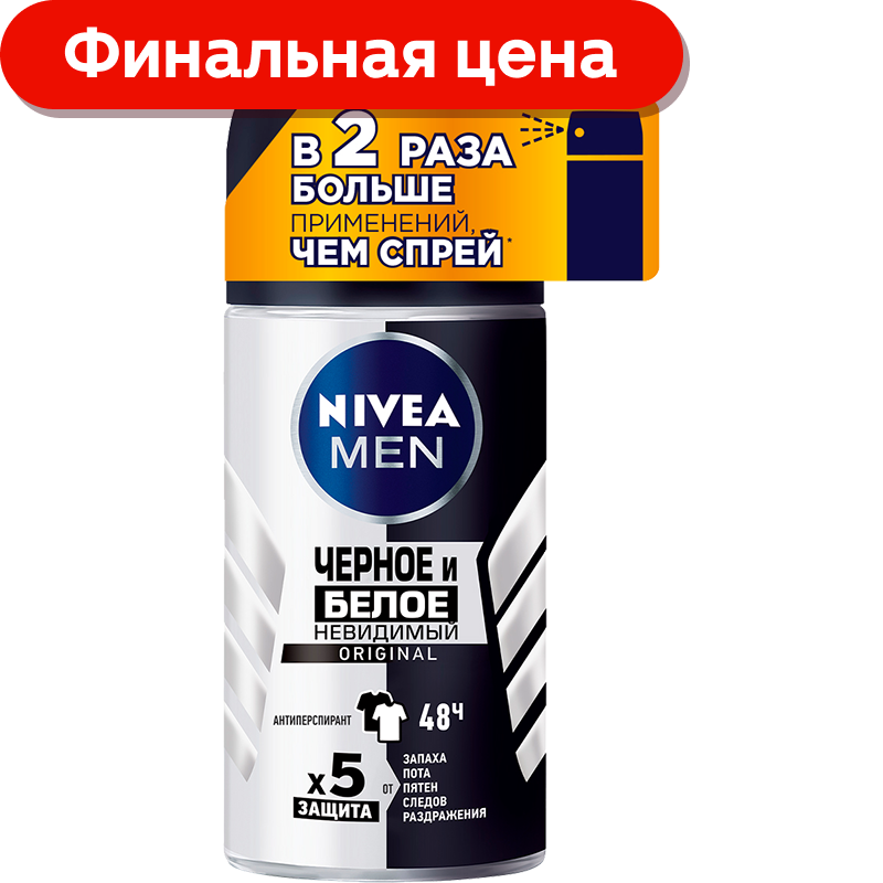 Антиперспирант Nivea Men Невидимый для черного и белого 50мл