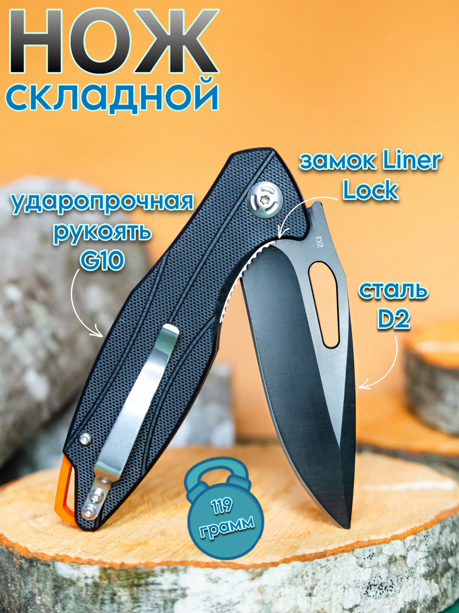 Складной туристический нож Vega / Сталь D2/ Клинок 9.5 сантиметров/ Карбон G10 чёрный