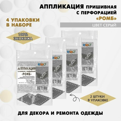 Заплатки пришивные с перфорацией DMO 