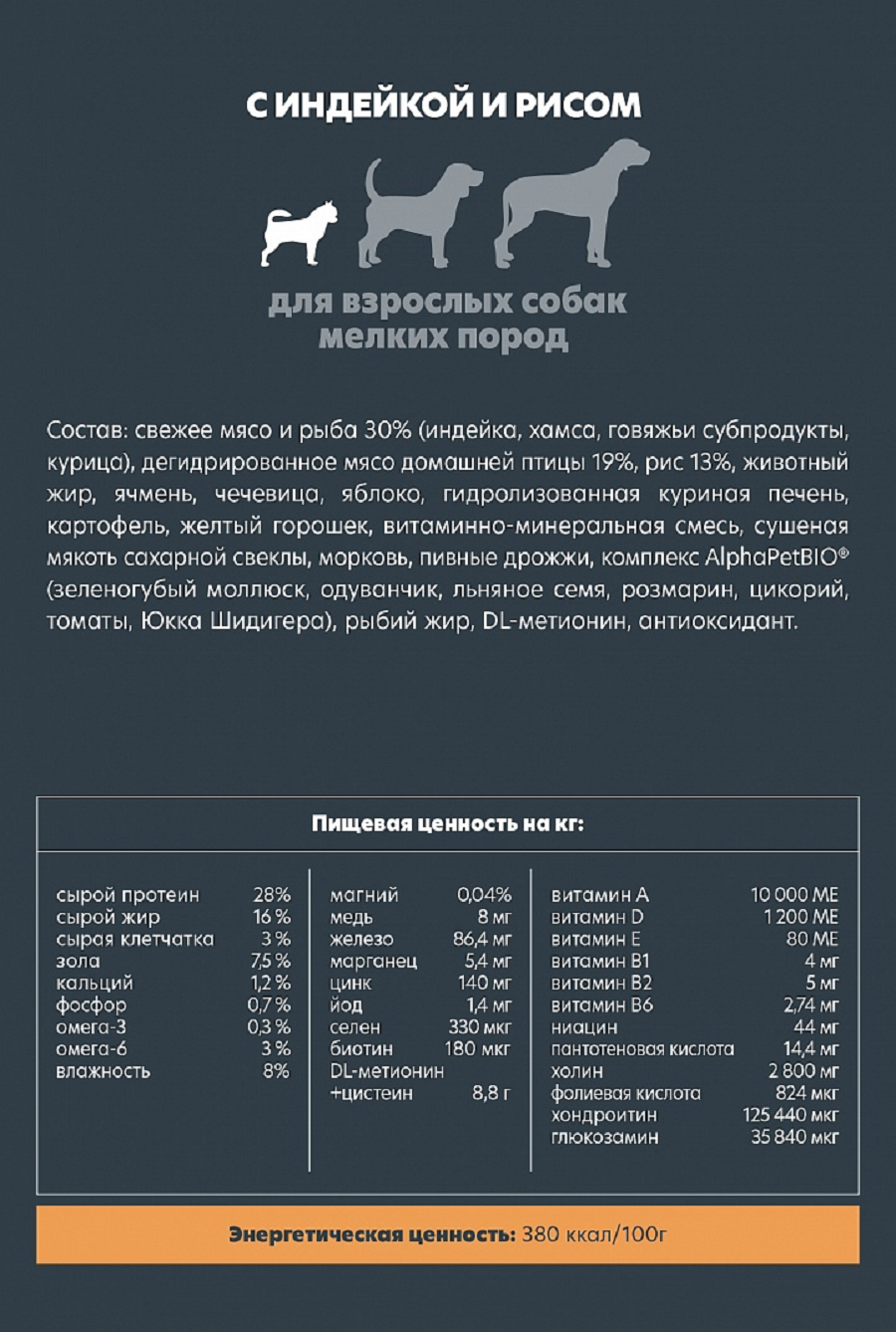 AlphaPet корм для собак малых пород, с индейкой и рисом (3 кг) - фото №19