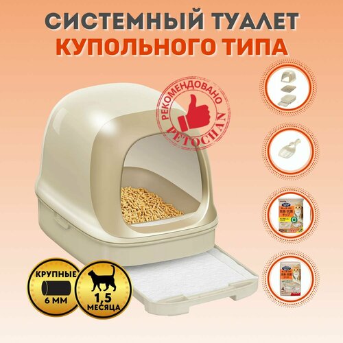 Туалет для кошек системный KAO закрытый Nyantomo светлый 7670₽