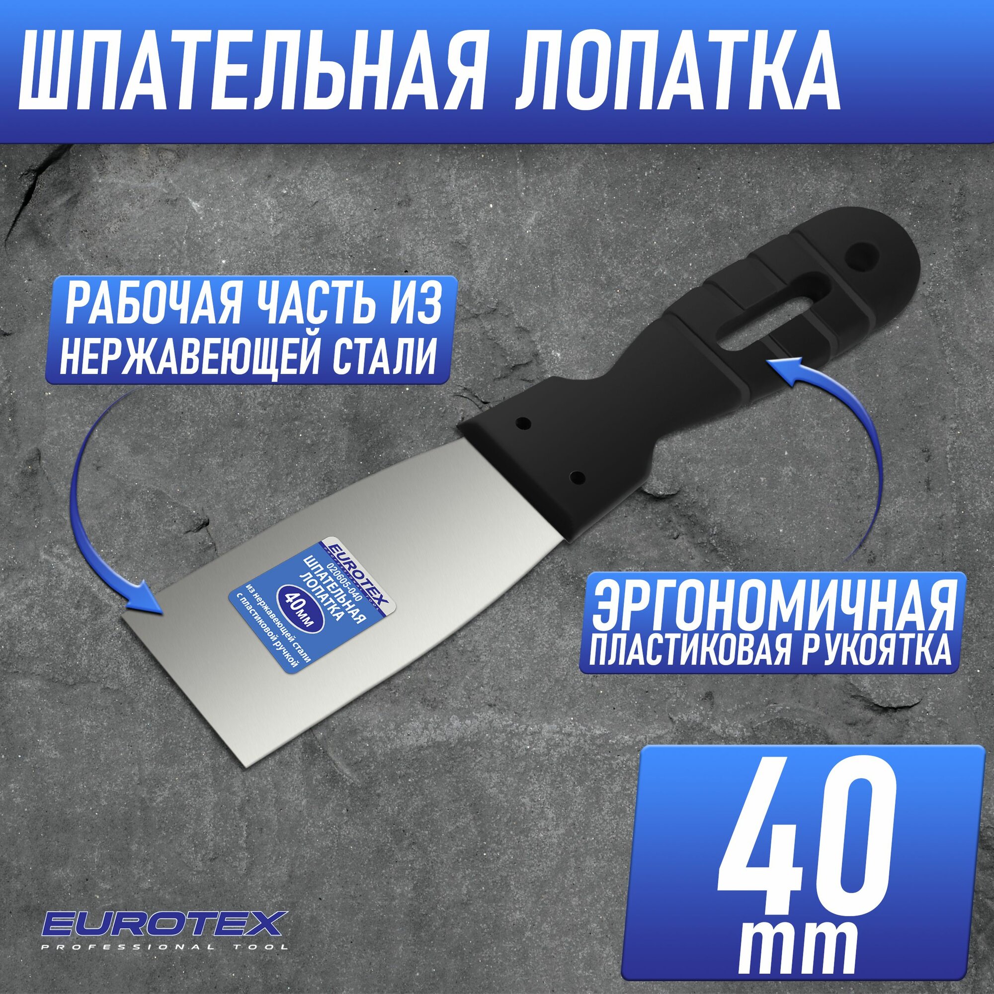 фото Шпатель фасадный Eurotex 020605-200