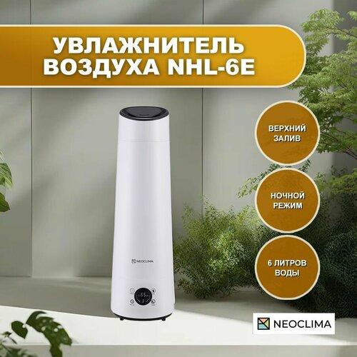 Увлажнитель воздуха ультразвуковой для дома Neoclima NHL-6E 847900₽