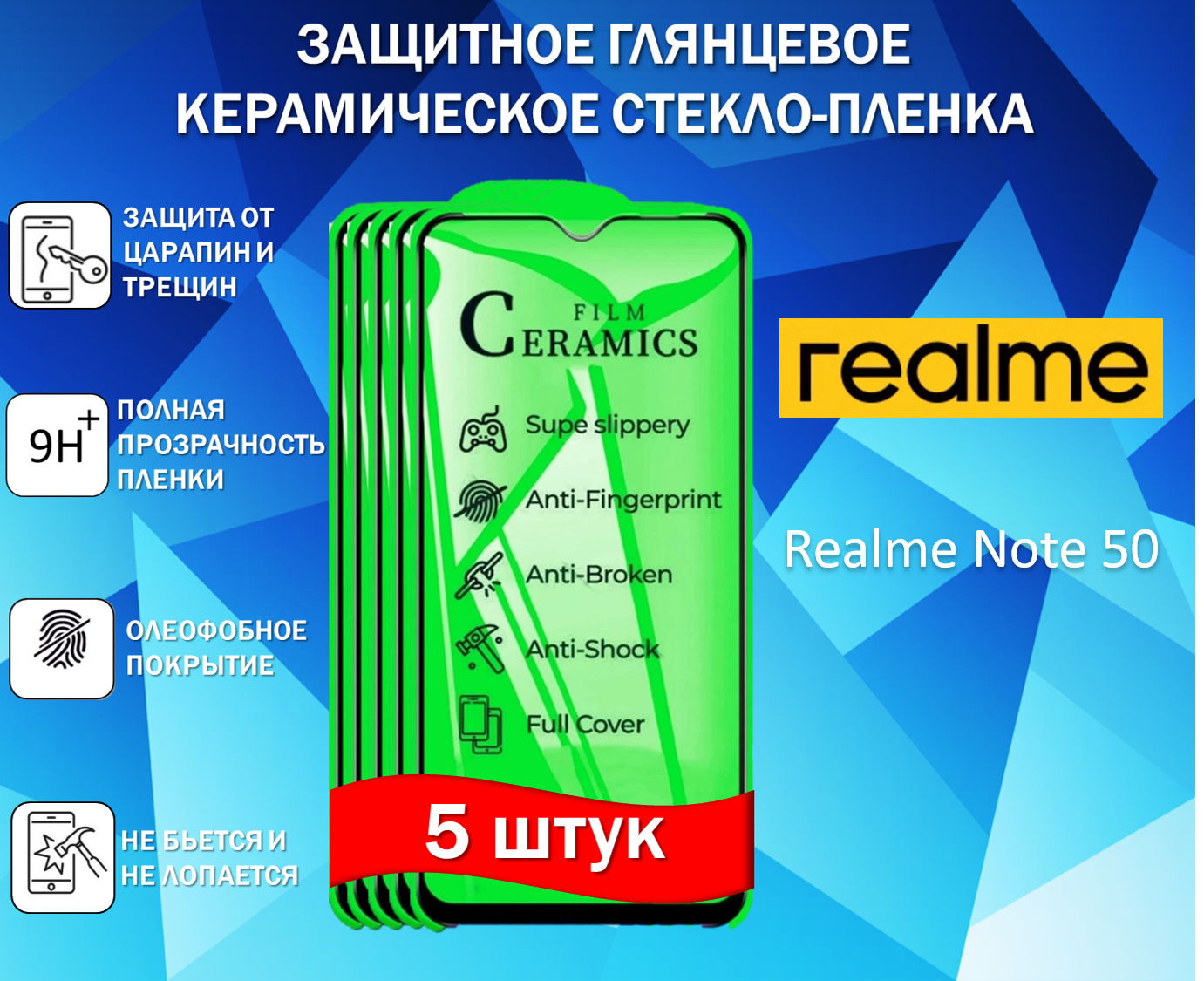 Комплект 5 в 1 Защитное стекло / Пленка для Realme Note 50 / Реалми Ноте 50 Глянцевая Full Glue