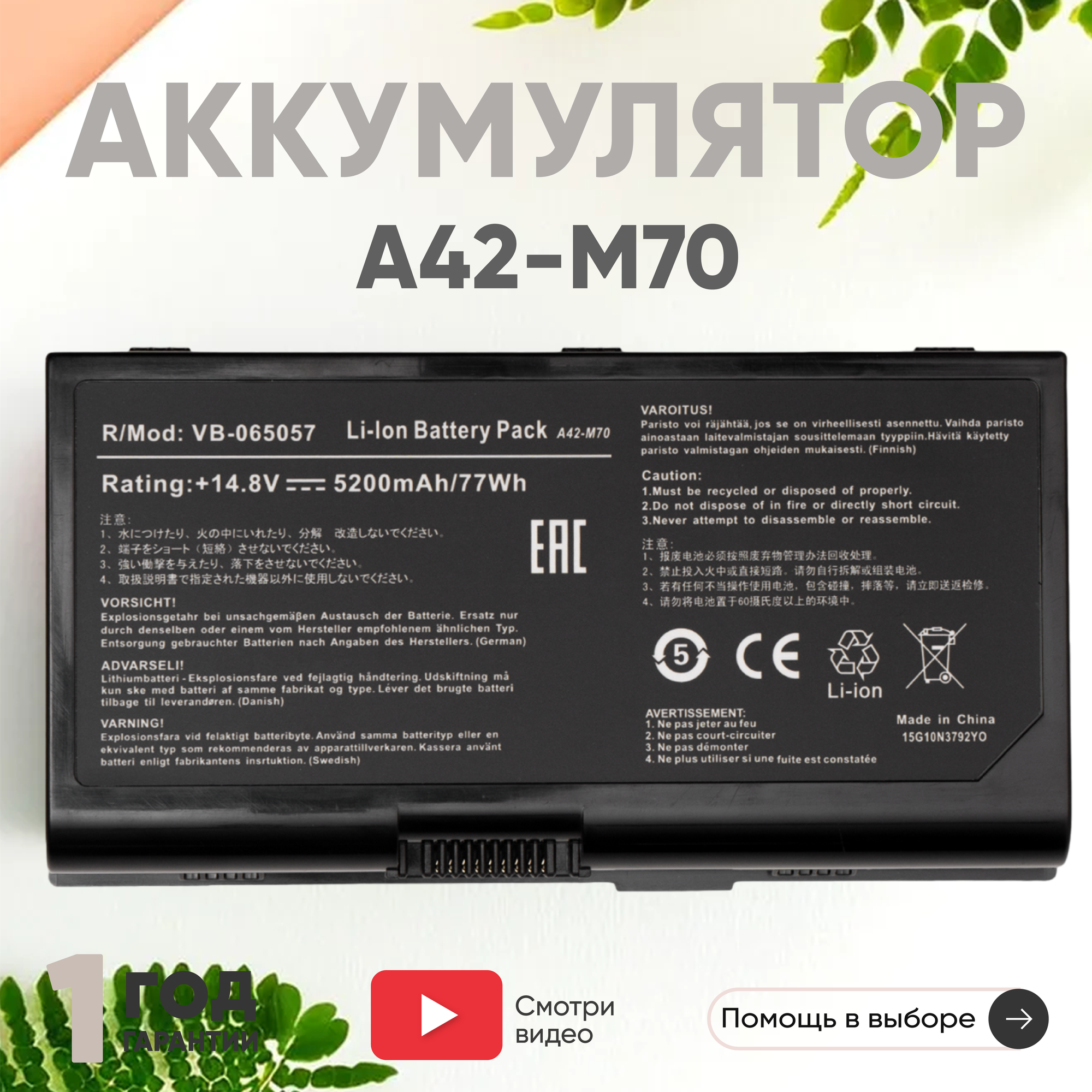 Аккумулятор (АКБ, аккумуляторная батарея) для ноутбука Asus M70, 14.4В, 5200мАч, черный