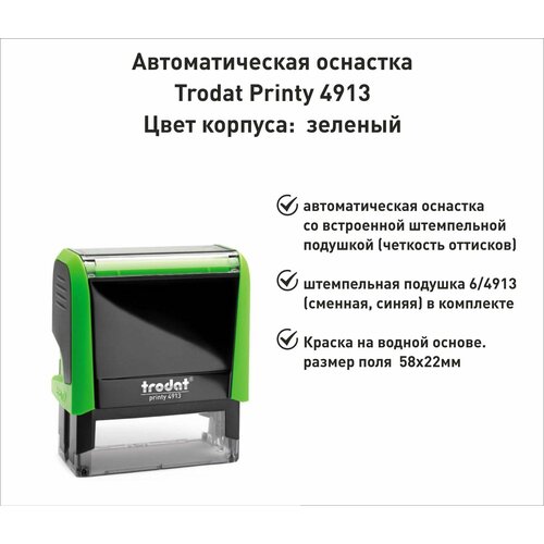 Trodat Printy 4913 оснастка для печати 58х22мм зеленое яблоко