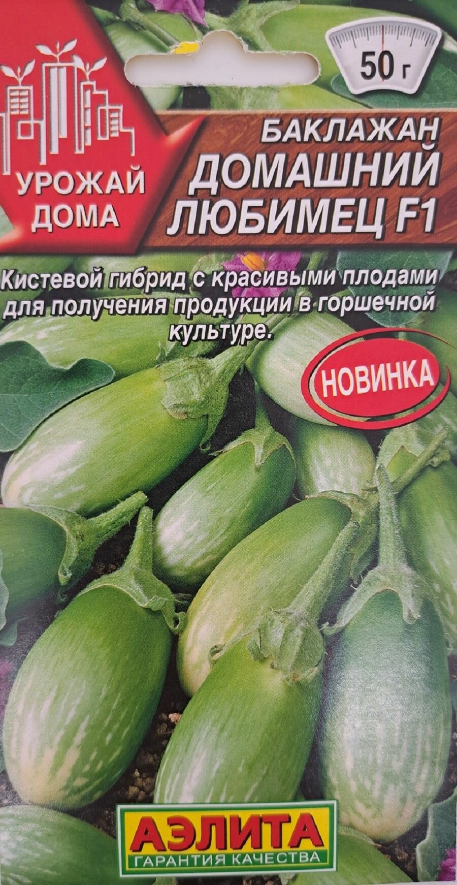 Баклажан Домашний любимец F1