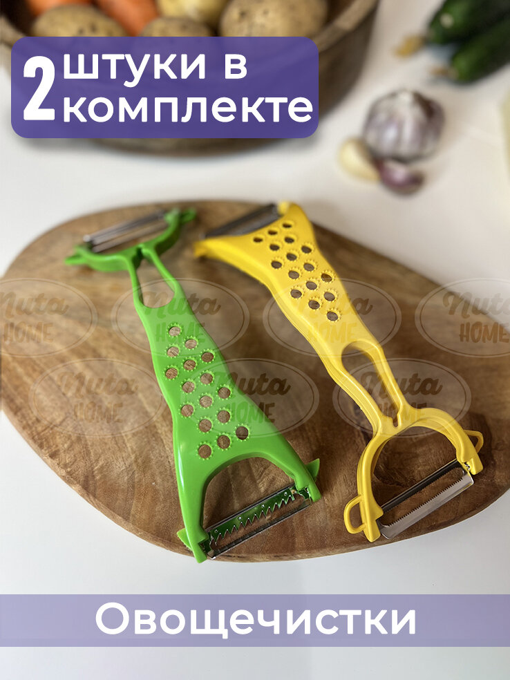 фото Овощечистка универсальная 2 шт из нержавеющей стали. фрукто - овощерезка 5в1