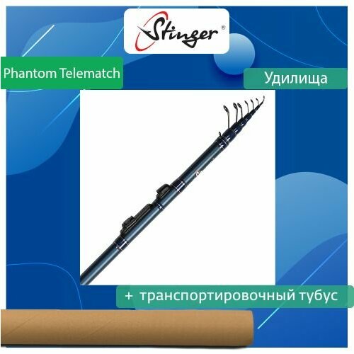 Удилище (поплавочное) Stinger Phantom Telematch 4,5 м 5-15 гр