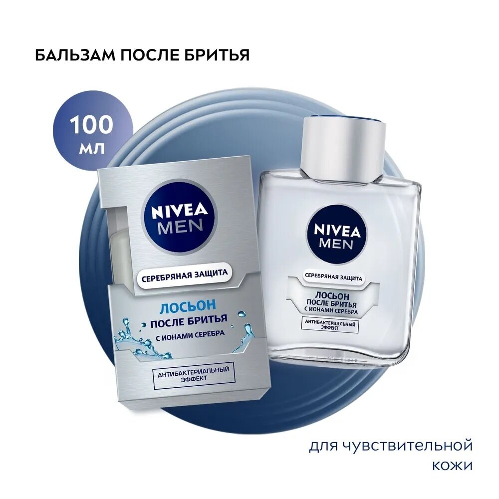 Гель для бритья Nivea for Men "Серебряная защита", 200 мл