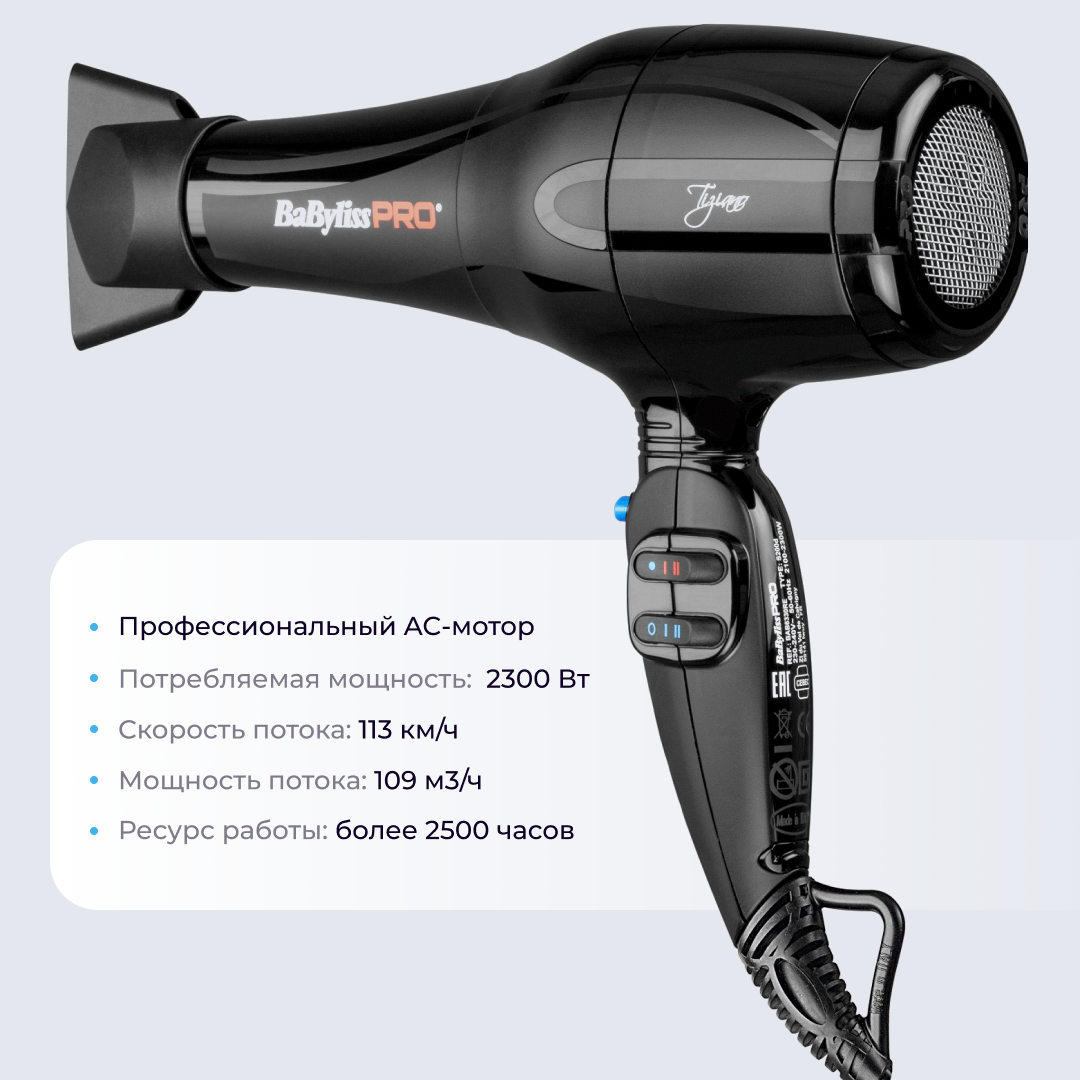 Фен BaByliss BAB6330RE Tiziano - фото №16