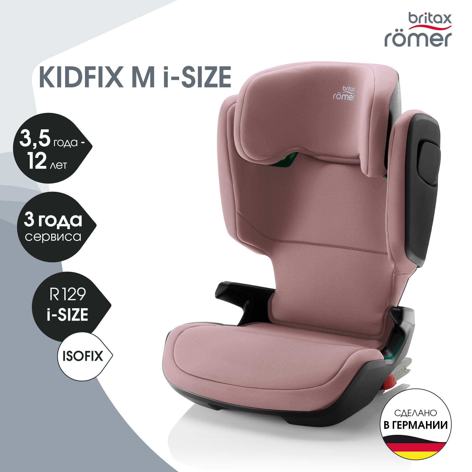 Автокресло детское Britax Roemer KIDFIX M i-SIZE Dusty Rose (100 - 150 см группа 2-3 15 - 36 кг)