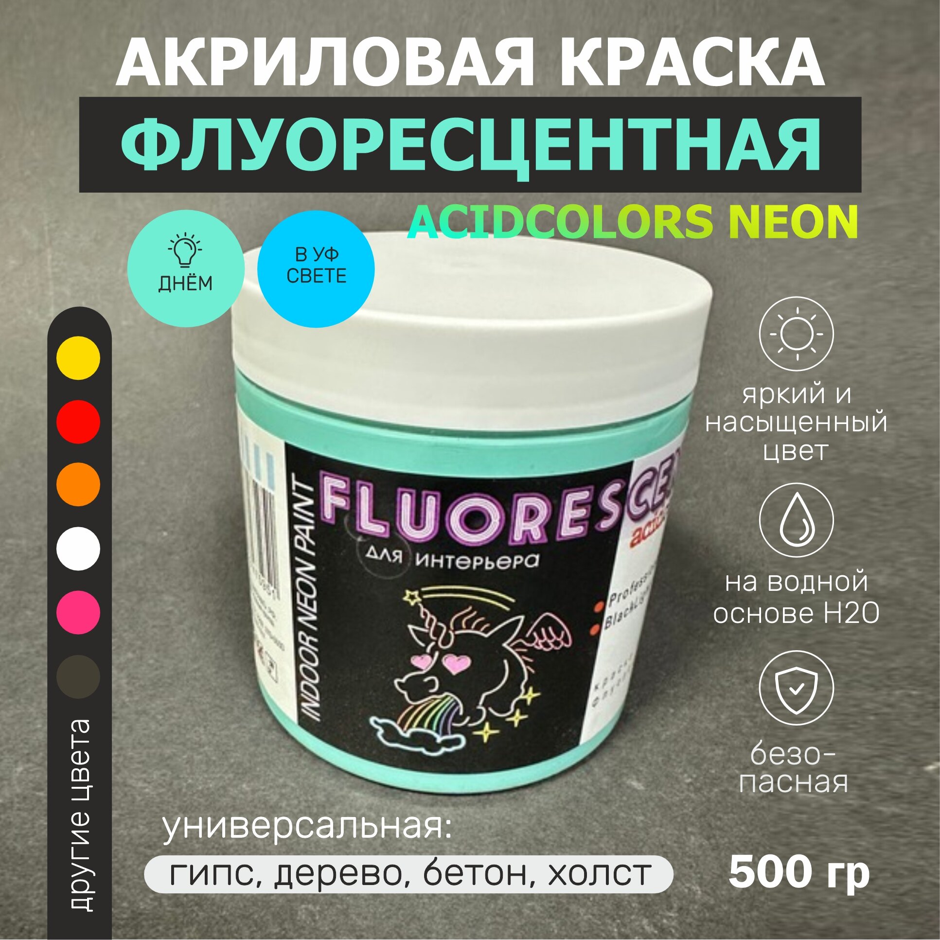 фото Краска AcidColors FLUORESCENT NEON акриловая Флуоресцентная художественная, желто оранжевая