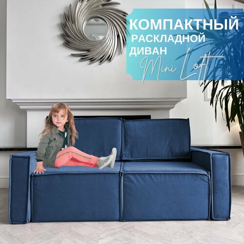 Мини диван раскладной