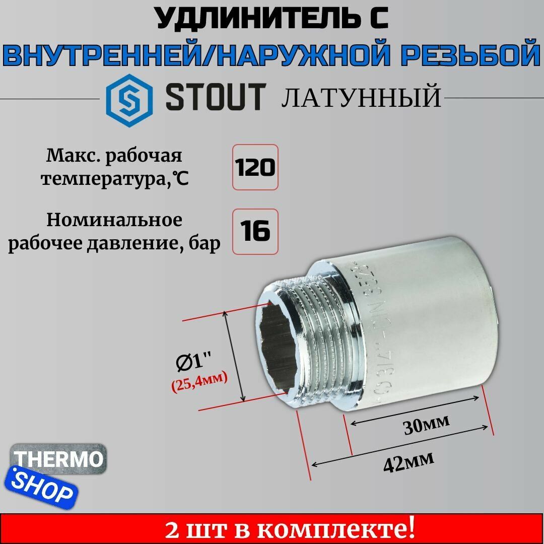 Удлинитель хромированный 1"X30 2 шт сантехнический для труб ФУМ лента 10 м
