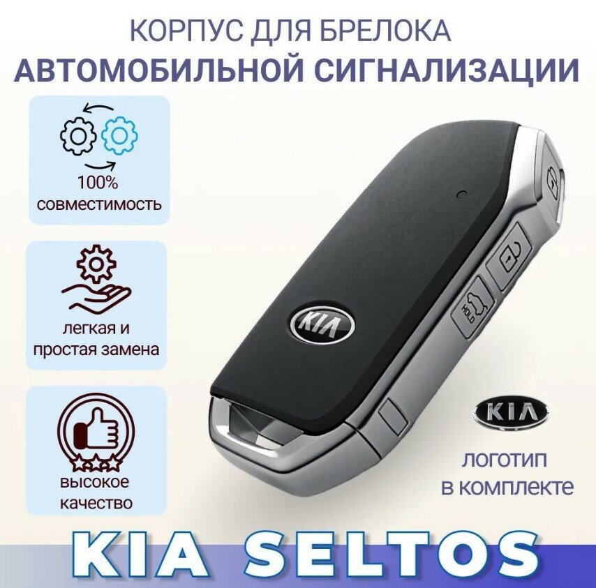 Корпус смарт ключа зажигания KIA