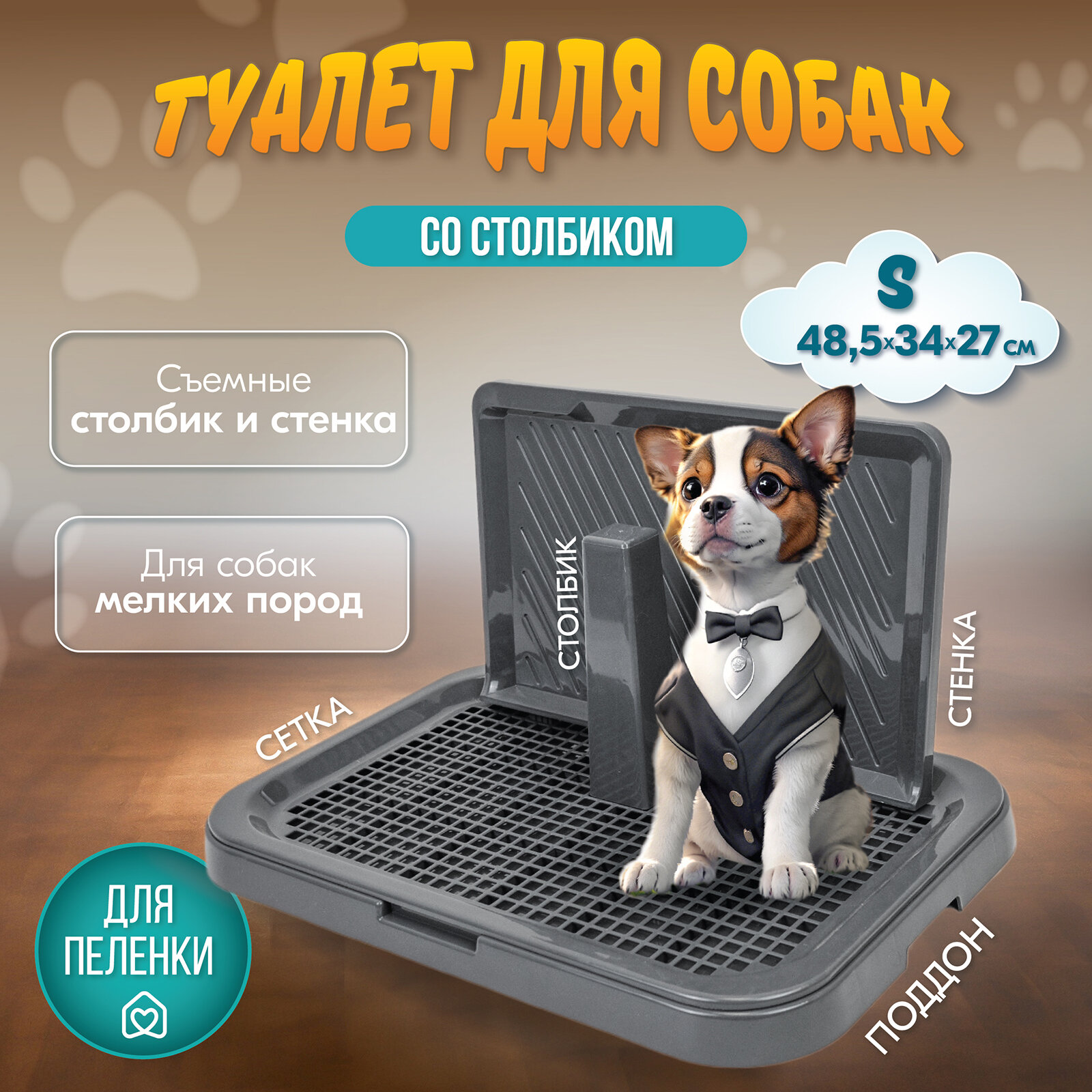 фото Туалет для собак барон "PetTails" со столбиком и стенкой 48,5*34*27см (полипропилен) светло-серый