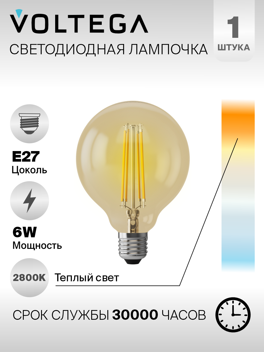 Лампочка Voltega LED E27 6W 7084