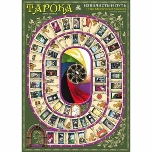 Игра-оракул Тарока Извилистый Путь с Таро Мистической Спирали Джованни Пелосини - фото №11