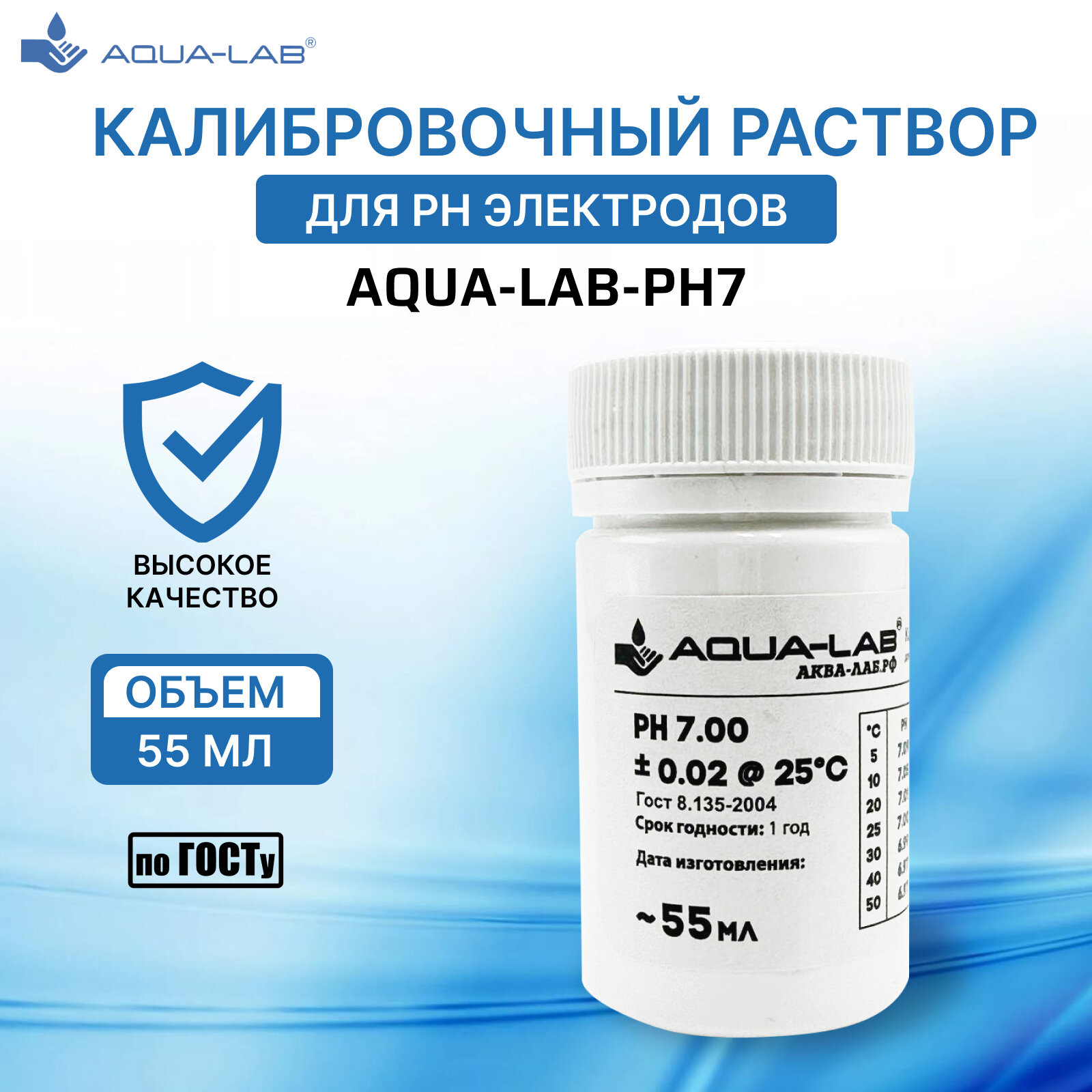 Калибровочный раствор AQUA-LAB PH-7 для pH электродов 55 мл