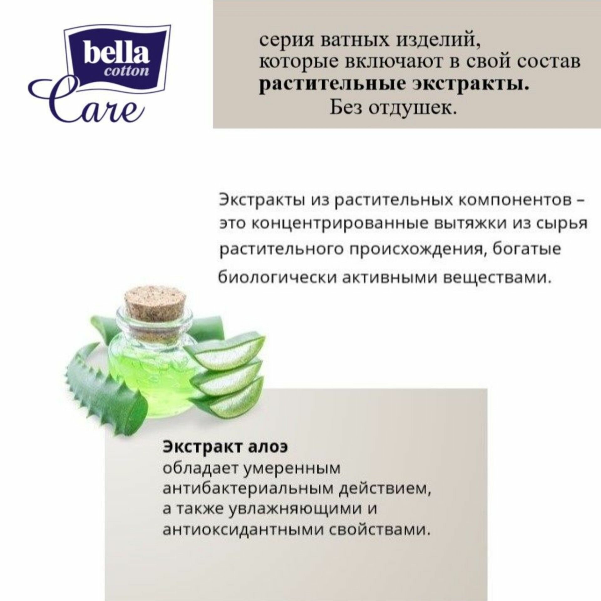 Ватные диски Вella Cotton Care с экстрактом алоэ, 100 шт. BELLA - фото №17