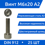 Винт DIN 912 М 6х20 А2 с внутренним шестигранником из нержавеющей стали, 20шт