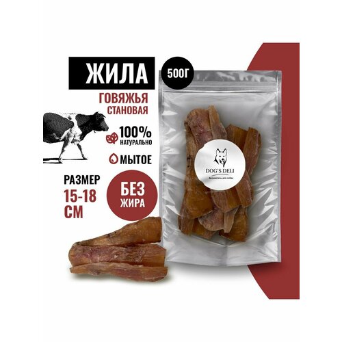 Становая жила говяжья лакомство для собак 500 гр. doglunch лакомство для собак становая жилка говяжья