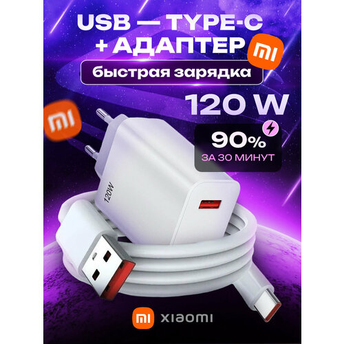 Зарядное устройство TYPE-C, 120W, USB зарядное устройство совместимо с samsung 65 вт кабель type c черный