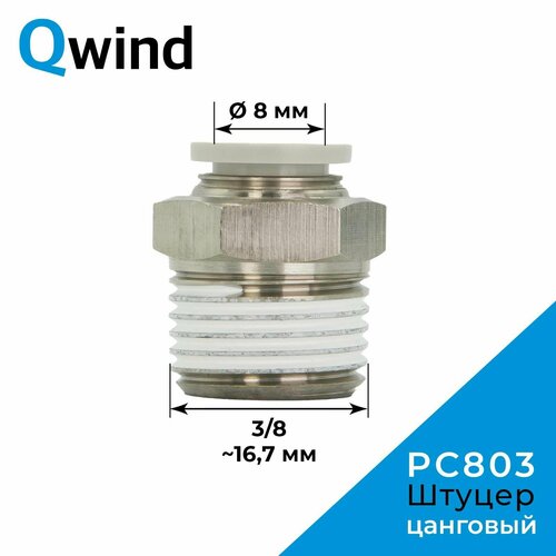 Штуцер цанговый прямой Airtac PC803 38 под трубку 8 мм уп 10 шт 5204₽