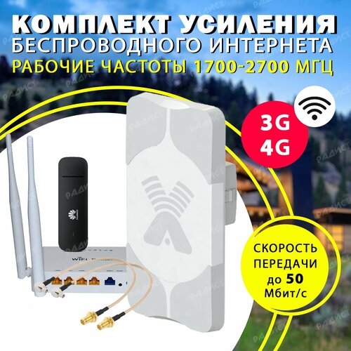 Комплект приема интернета E3372H smart с антенной AGATA-2 MIMO 2x2 miniBOX и роутером ZBT 1626
