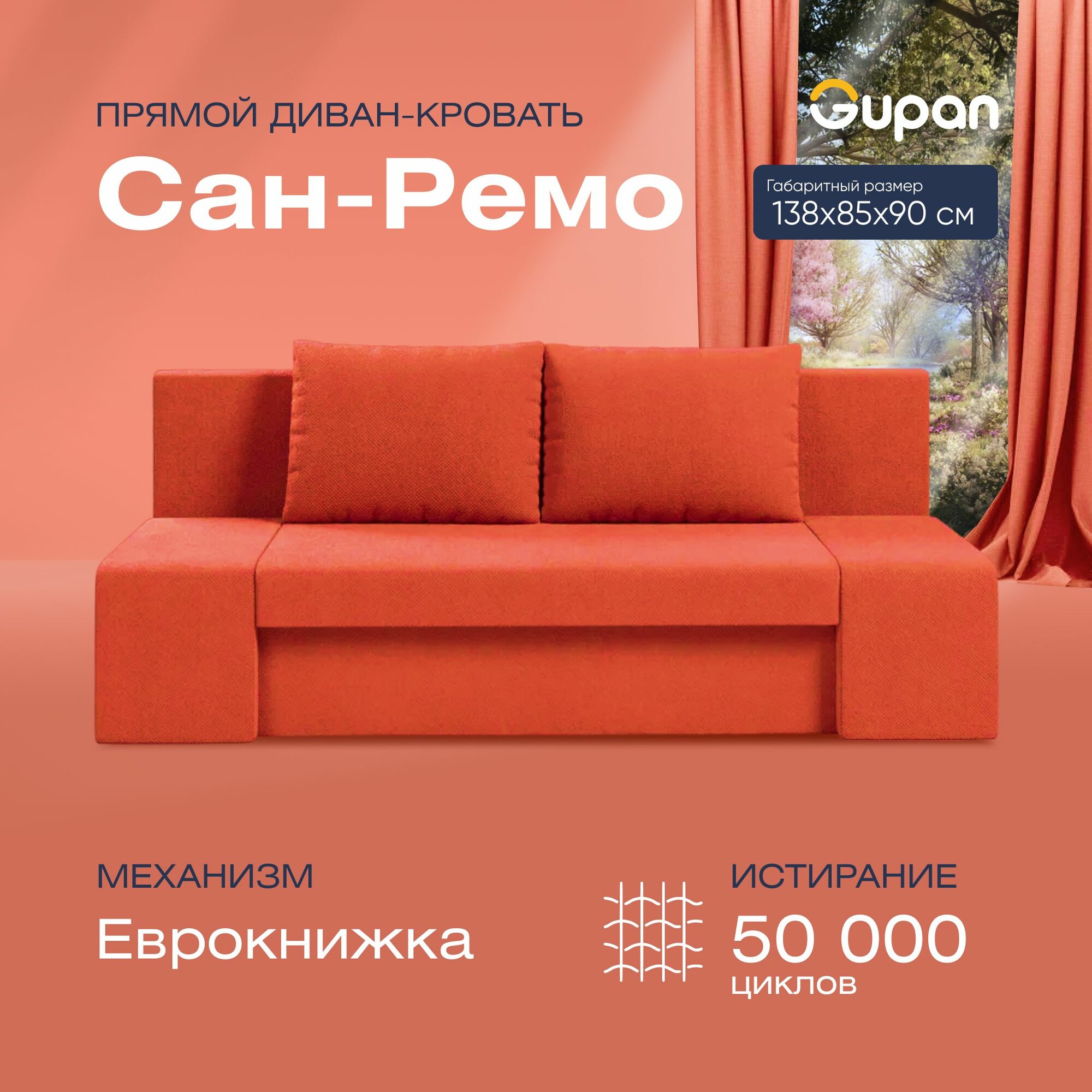 фото Диван кровать Gupan Сан-Ремо Велюр max Begie М, диван раскладной, механизм еврокнижка, беспружинный, диван прямой, с ящиком для белья, в гостиную, лофт