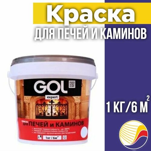 Краска для печей и каминов GOL expert No141 белая 3 кг 830₽