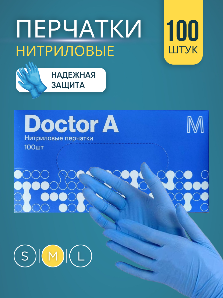 Нитриловые перчатки Doctor A: 50 пар размер M голубые
