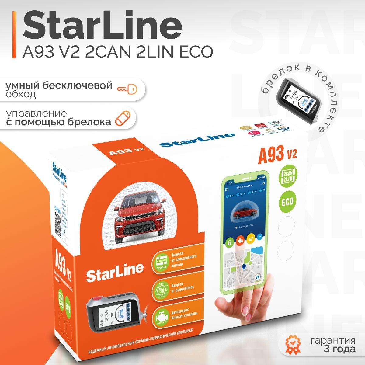 Автосигнализация StarLine A93 V2 2CAN 2LIN ECO