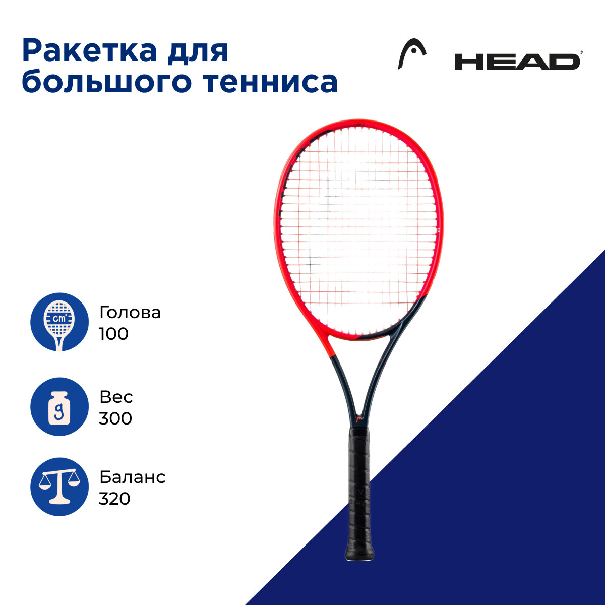 Теннисная ракетка Head Radical MP 2023. Ручка 3