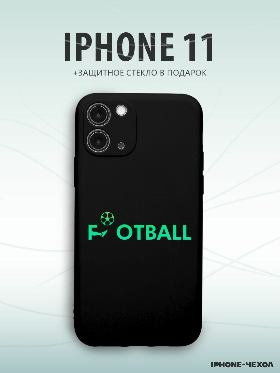 Чехол для телефона Iphone 11 с принтом football футбол спорт