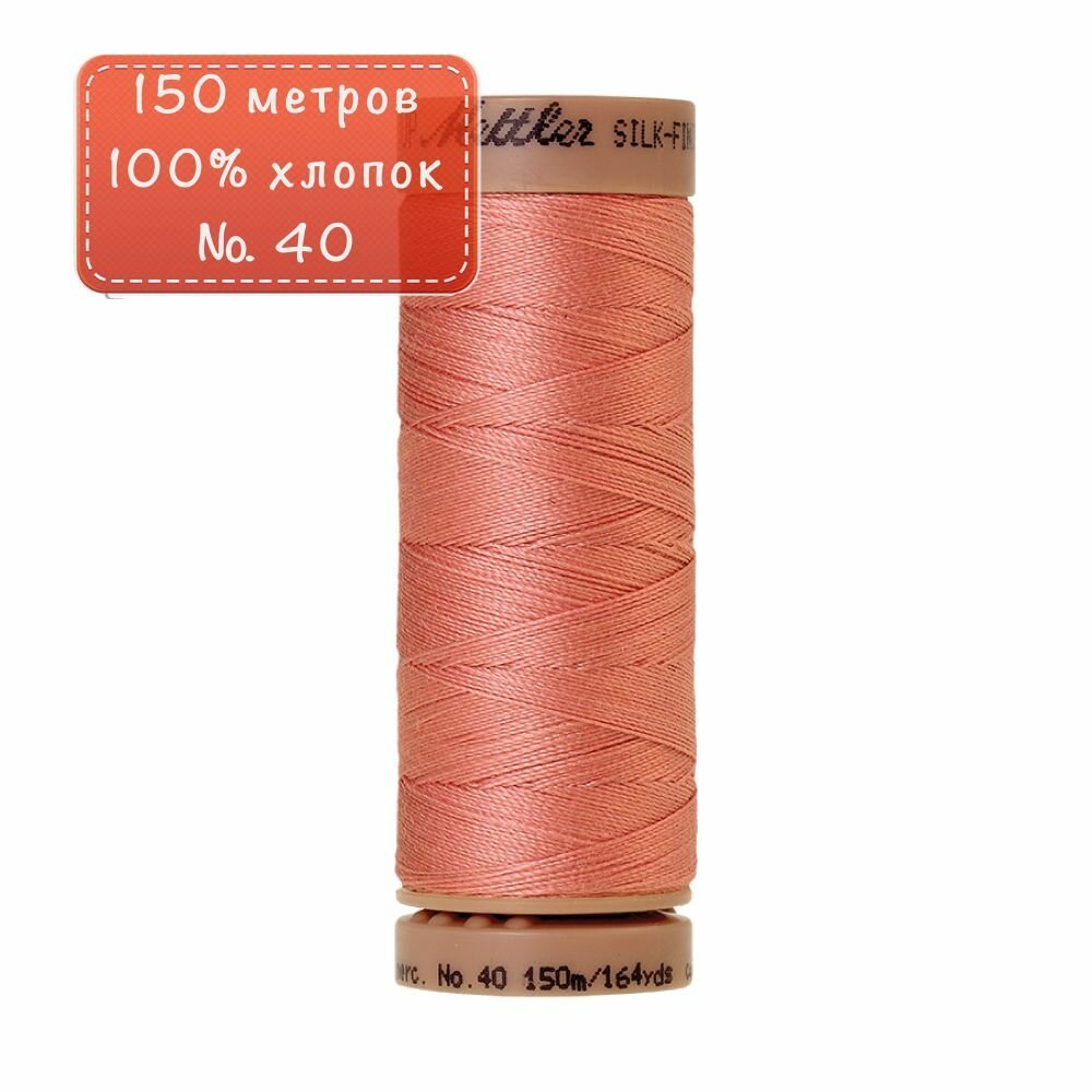 Нить для машинного квилтинга Silk-Finish Cotton №40 150м цв. 0637 100% хлопок