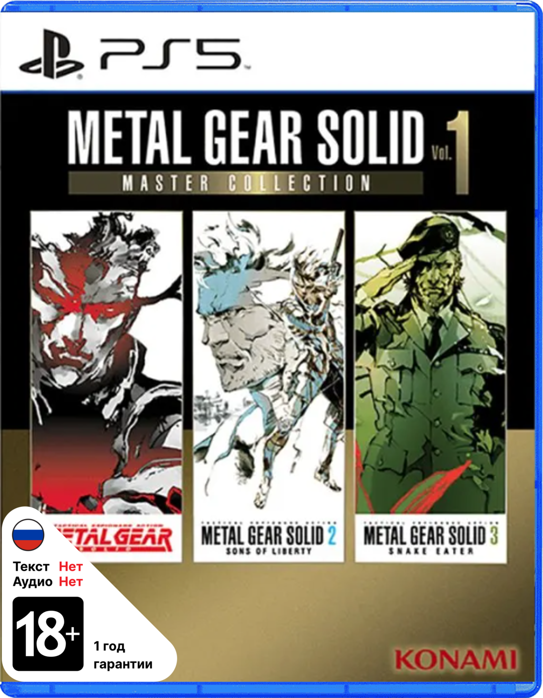 Metal Gear Solid: Master Collection Vol. 1 [PS5]