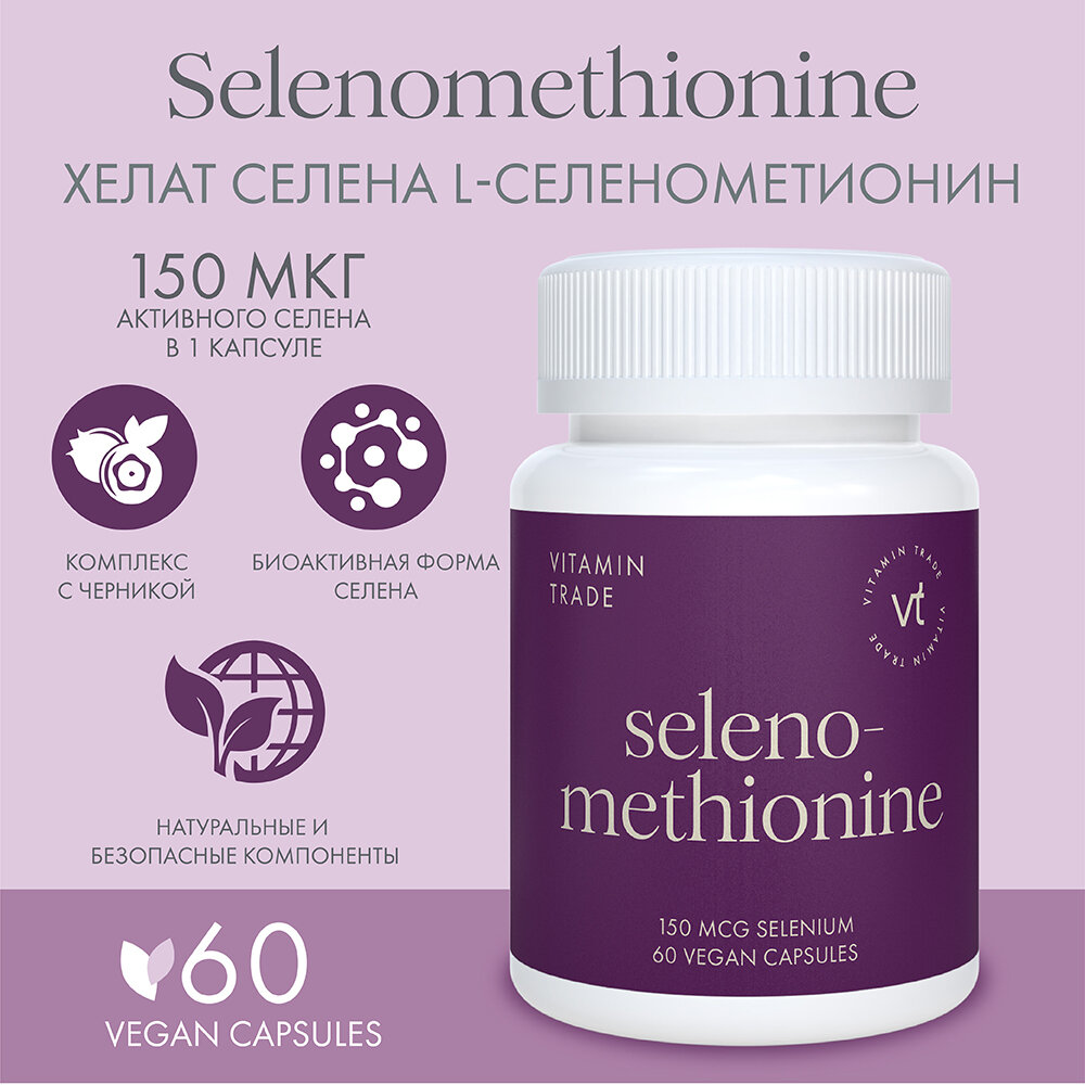 Селенометионин 60 капсул. Selenomethionine. Селен. Антиоксидант для иммунитета, для сердца и сосудов, от холестерина, противовоспалительное.